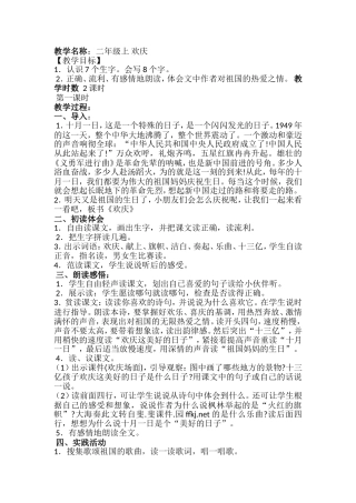 欢庆教案及反思