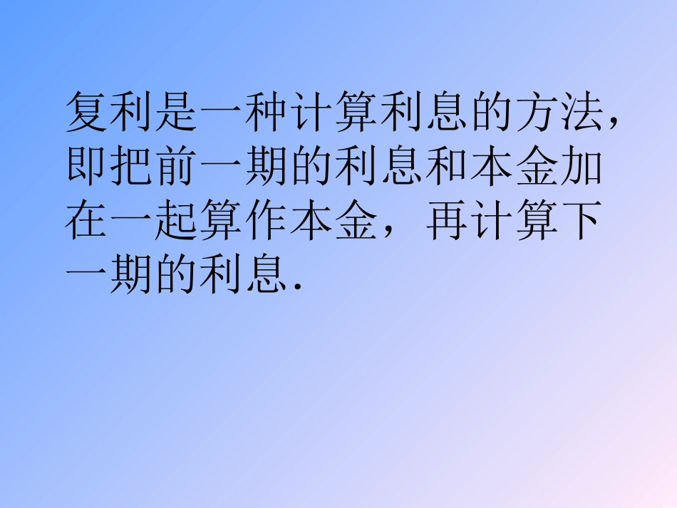 分期付款应用题_第2页