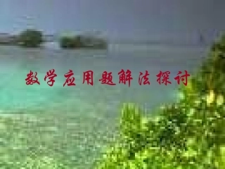 分期付款应用题