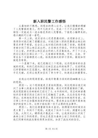 新入职民警工作感悟