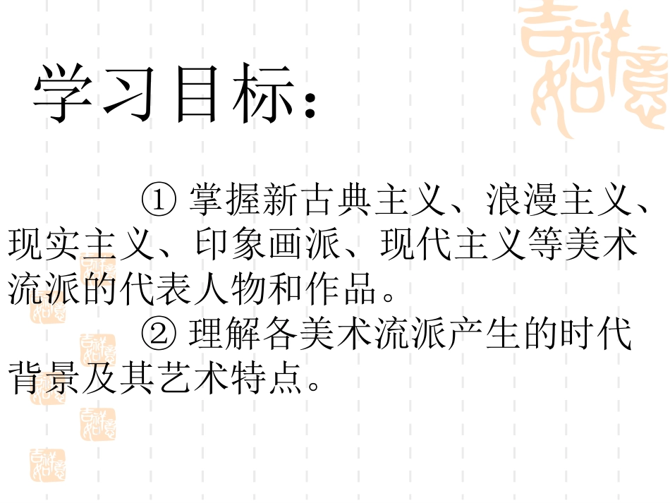 第23课美术的辉煌_第2页