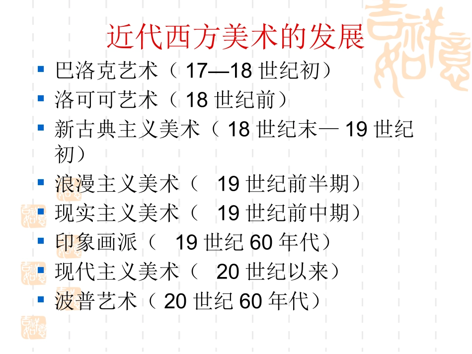 第23课美术的辉煌_第3页
