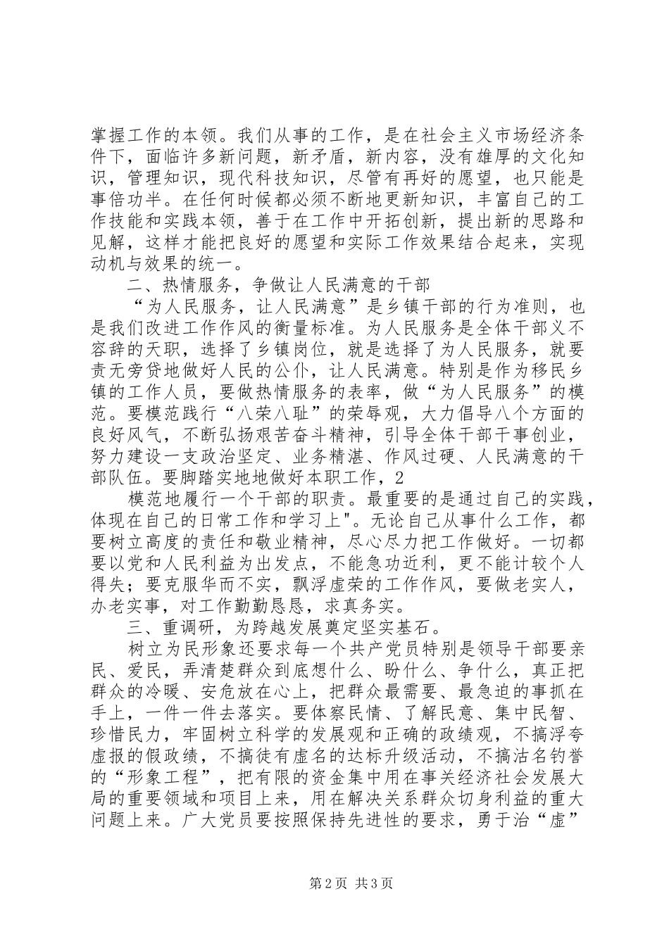 重调研、抓落实、转作风、促跨越心得体会_第2页