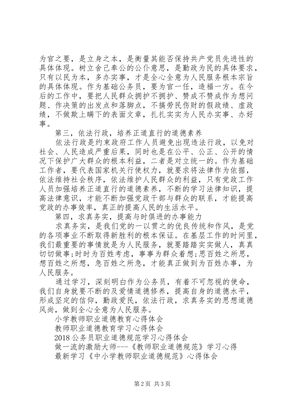 XX年公务员职业道德培训心得体会_第2页