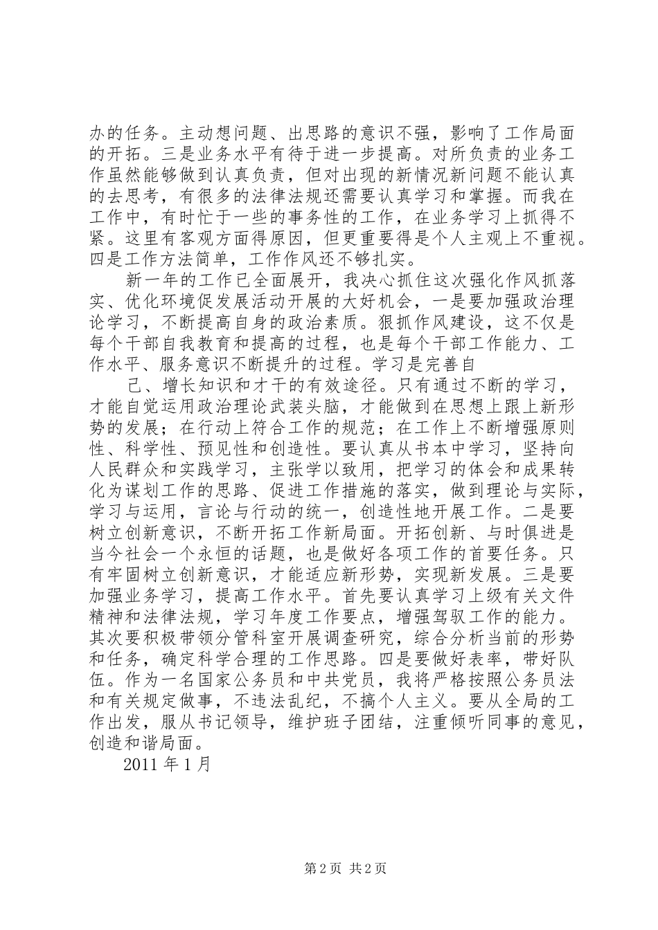 “强化作风抓落实,优化环境促发展”活动学习心得体会(王乡长)_第2页
