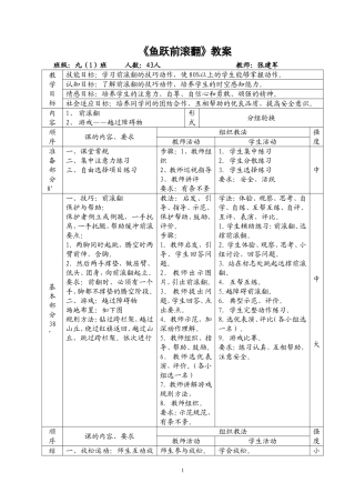 鱼跃前滚翻教学设计及教案