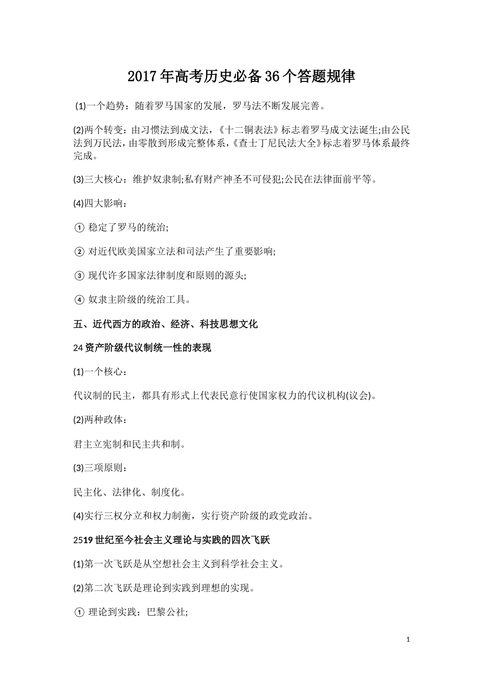 2017年高考历史必备36个答题规律_第1页