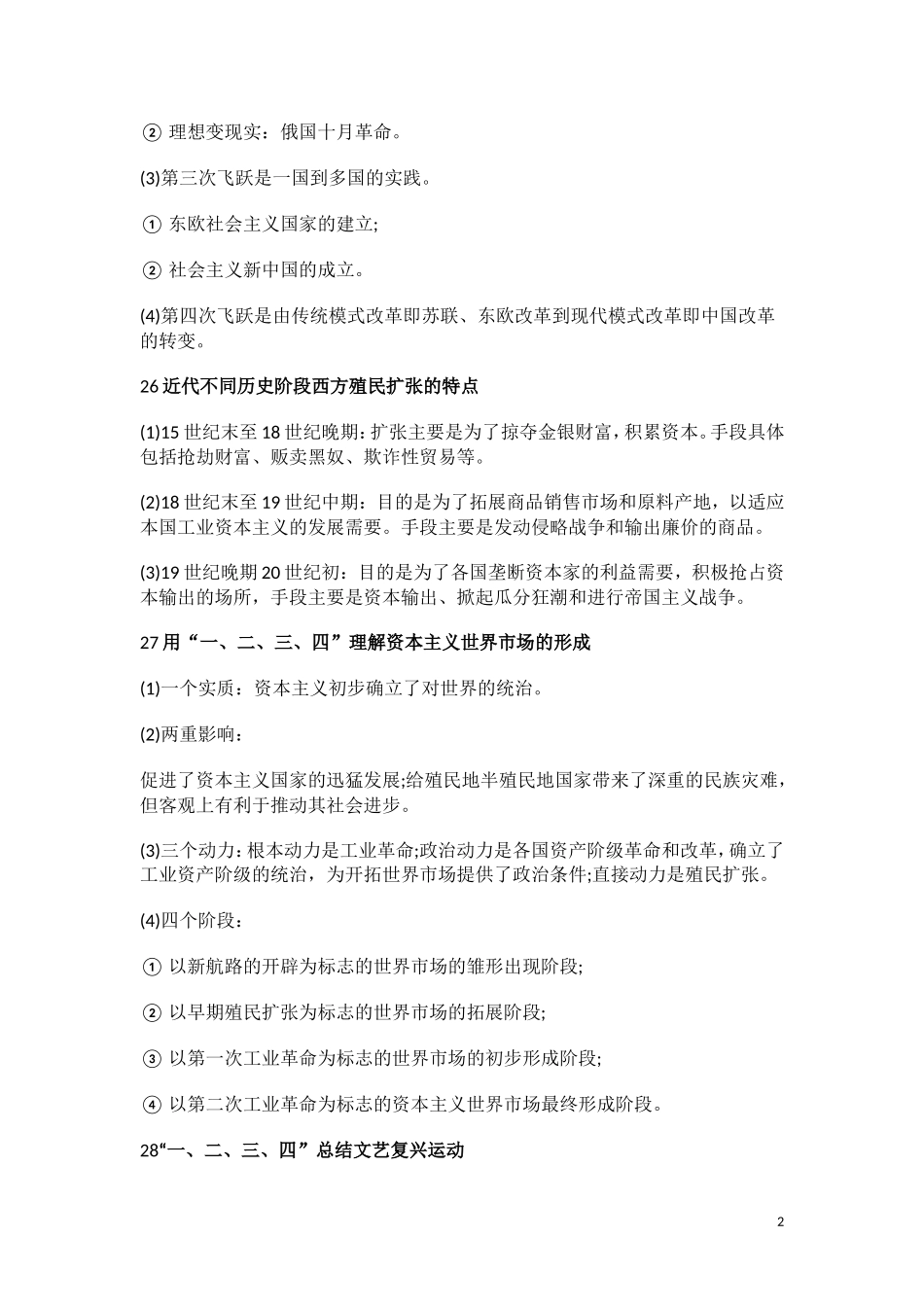 2017年高考历史必备36个答题规律_第2页