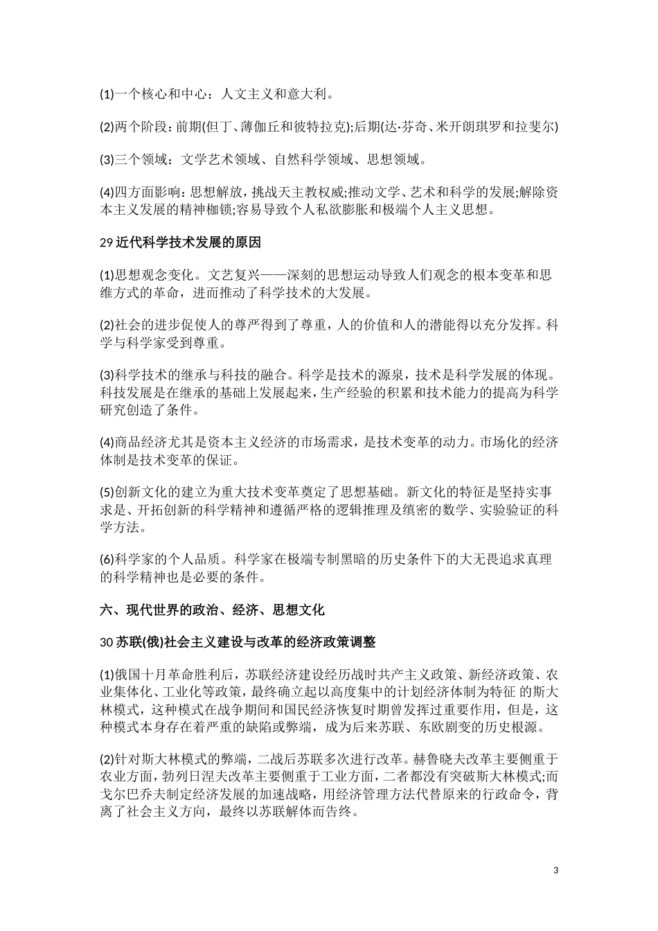 2017年高考历史必备36个答题规律_第3页