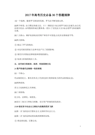 2017年高考历史必备36个答题规律