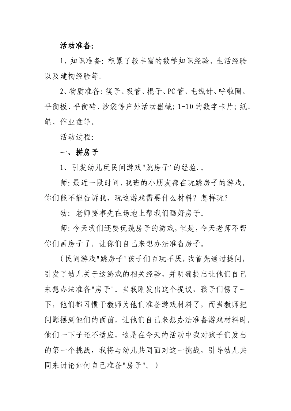 跳房子教学设计吕静文_第2页