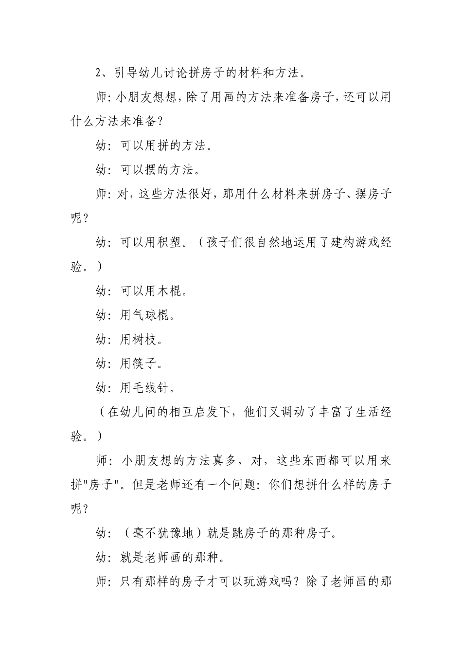 跳房子教学设计吕静文_第3页