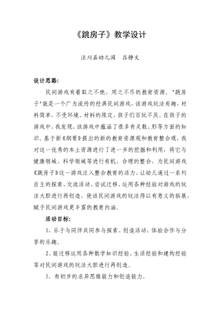 跳房子教学设计吕静文