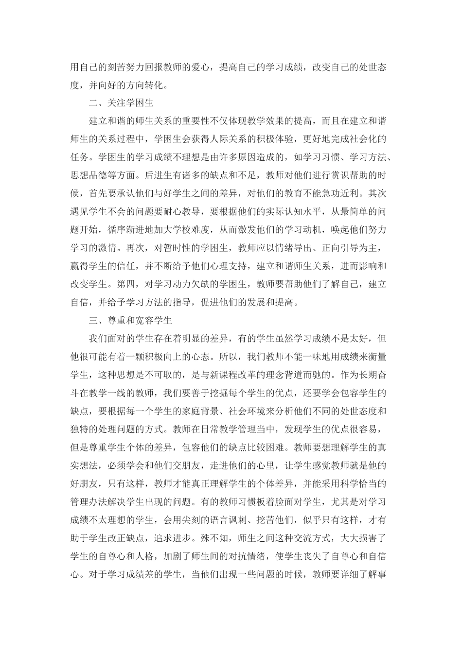 和谐的师生关系有利于教学效率的提高_第2页