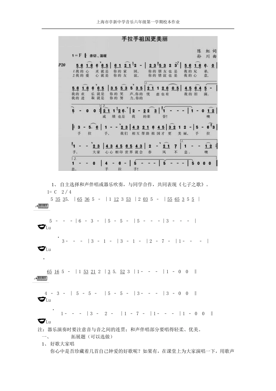六年级第一学期第3课音乐学科校本作业——设计者上海市亭新中学黄惠勤_第2页