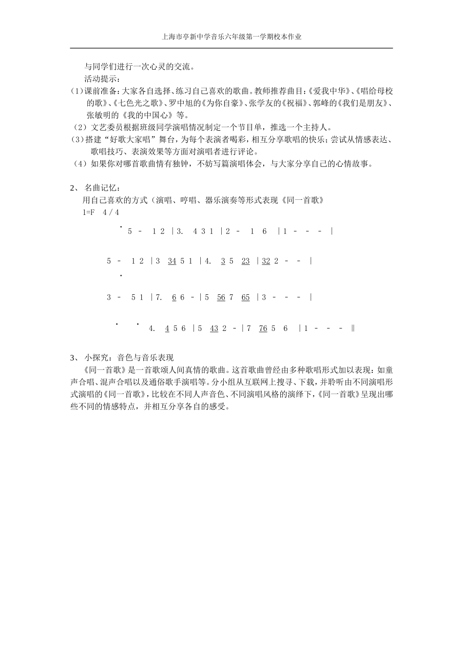 六年级第一学期第3课音乐学科校本作业——设计者上海市亭新中学黄惠勤_第3页