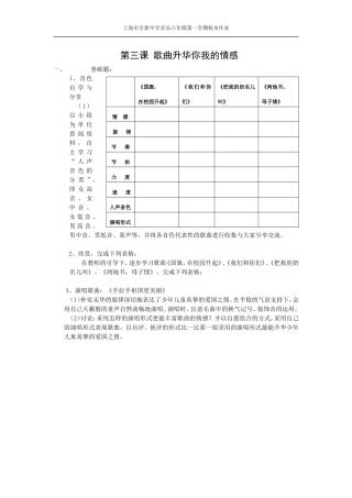 六年级第一学期第3课音乐学科校本作业——设计者上海市亭新中学黄惠勤