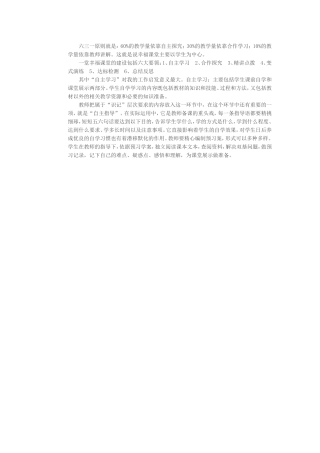 幸福课堂建设六大要领