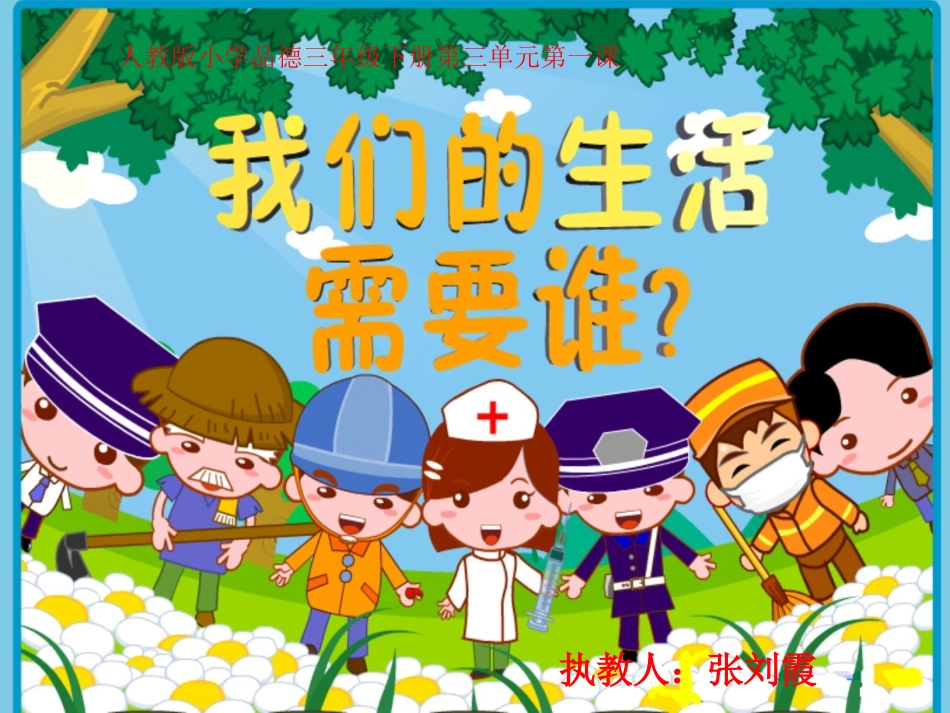 我们的生活需要谁课件_第1页
