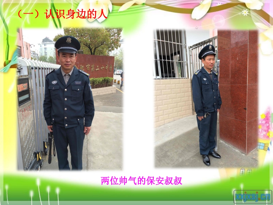 我们的生活需要谁课件_第2页