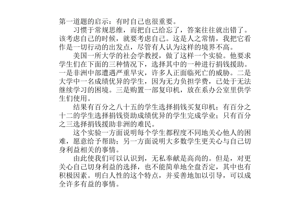 人生格言-九句话_送给仍在奋斗的你_第3页