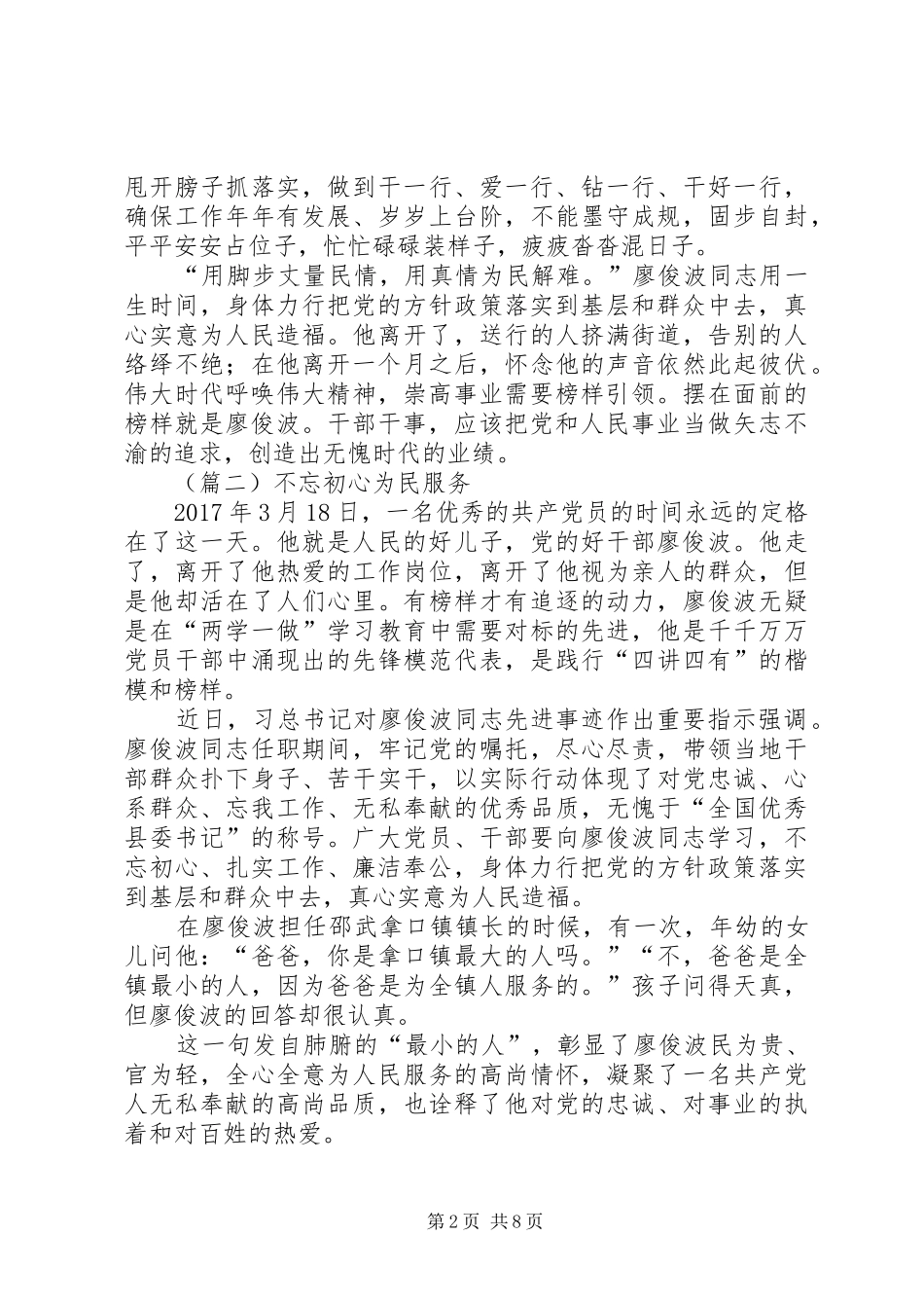学习廖俊波先进事迹心得体会大全_第2页