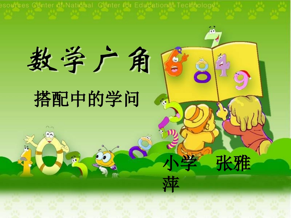 新人教版二年级数学上册搭配_第1页