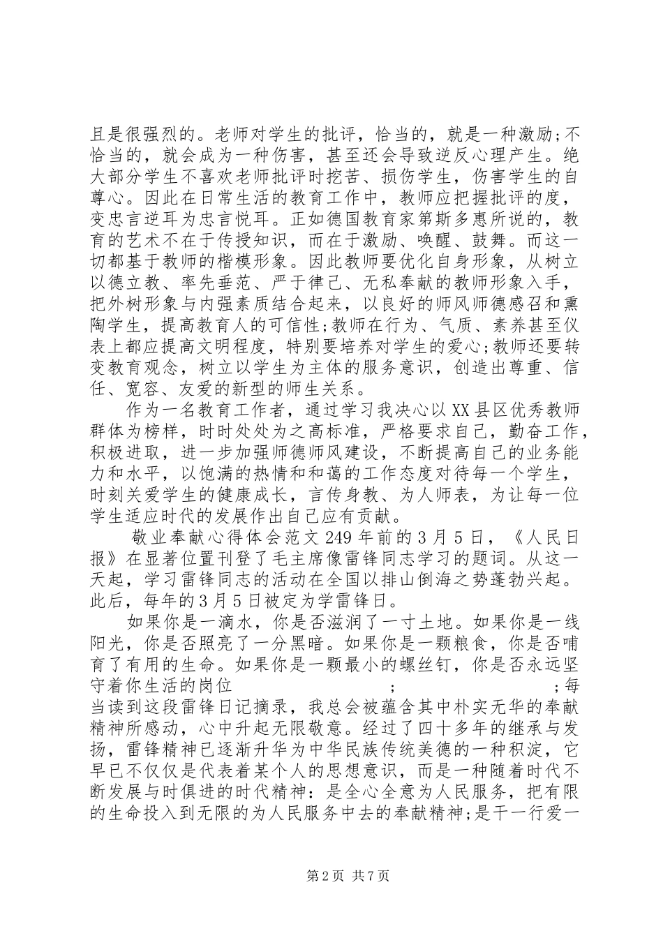 敬业奉献心得体会范文_第2页