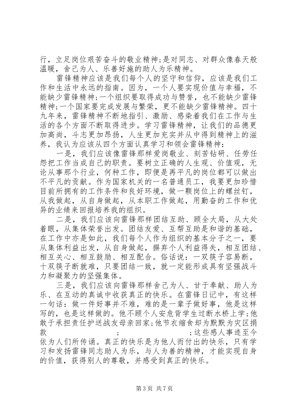 敬业奉献心得体会范文_第3页