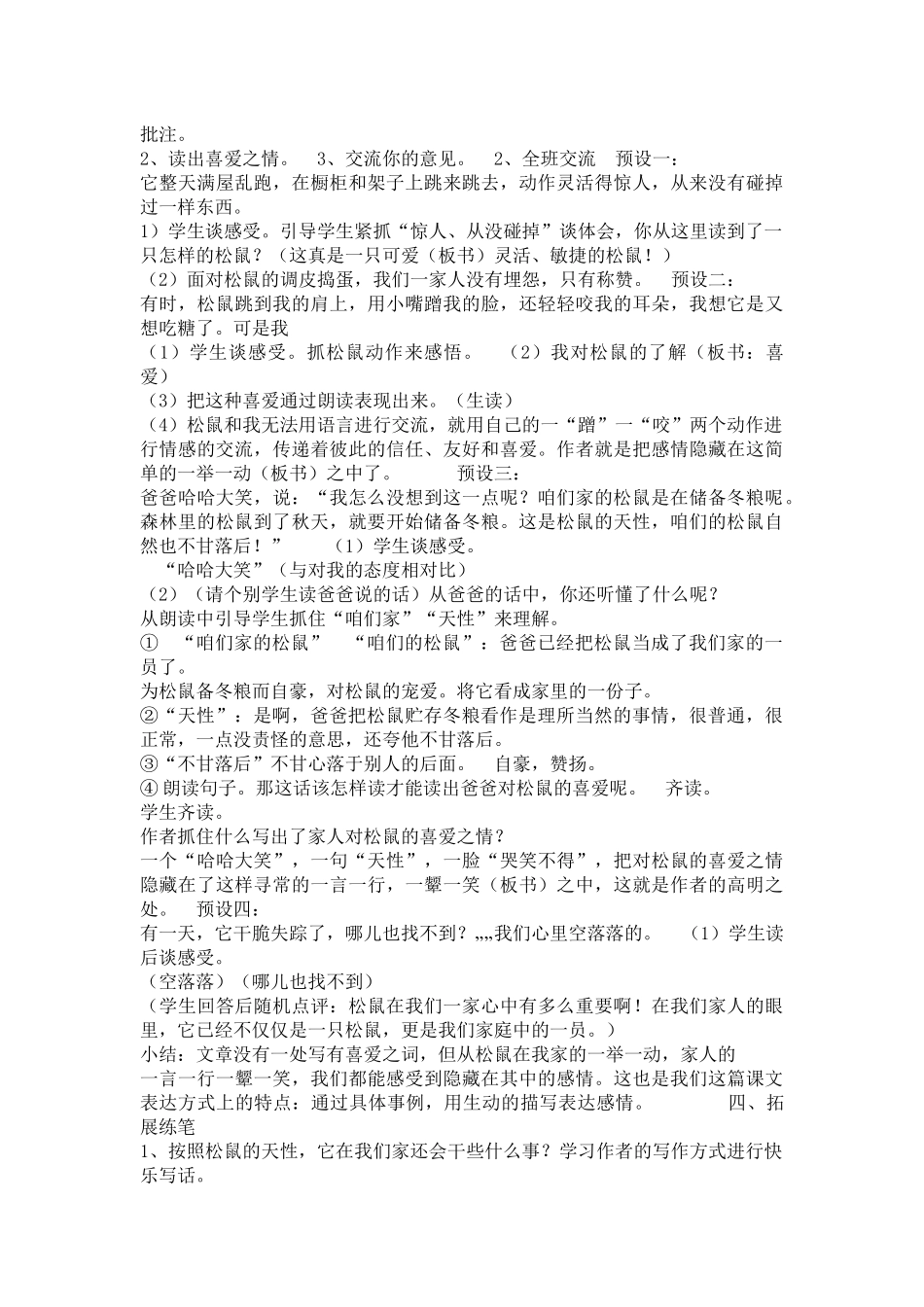 跑进家来的松鼠教学设计_第2页