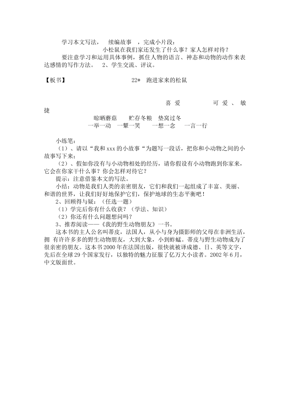 跑进家来的松鼠教学设计_第3页