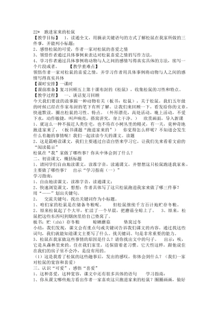 跑进家来的松鼠教学设计