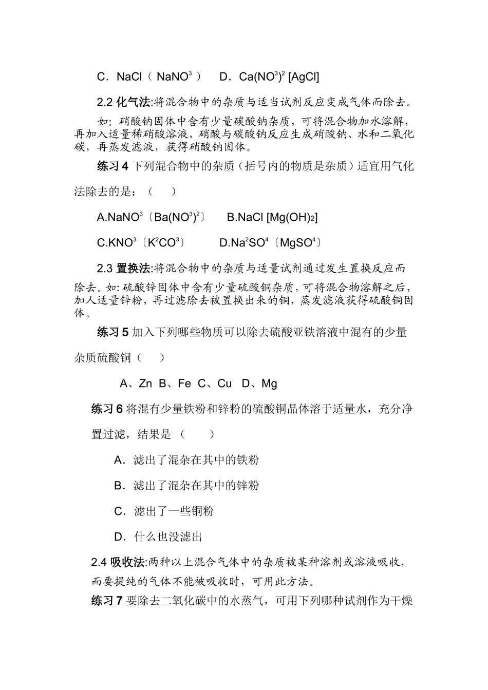 除杂与共存、鉴别与推断[1]_第3页
