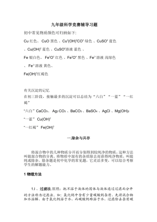 除杂与共存、鉴别与推断[1]