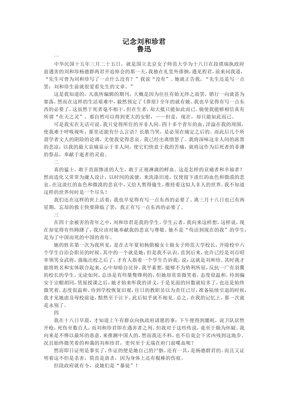 记念刘和珍君_第1页