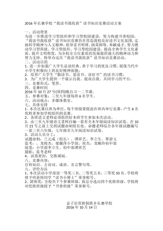 2016年长寨学校“我读书我收获”读书知识竞赛活动方案