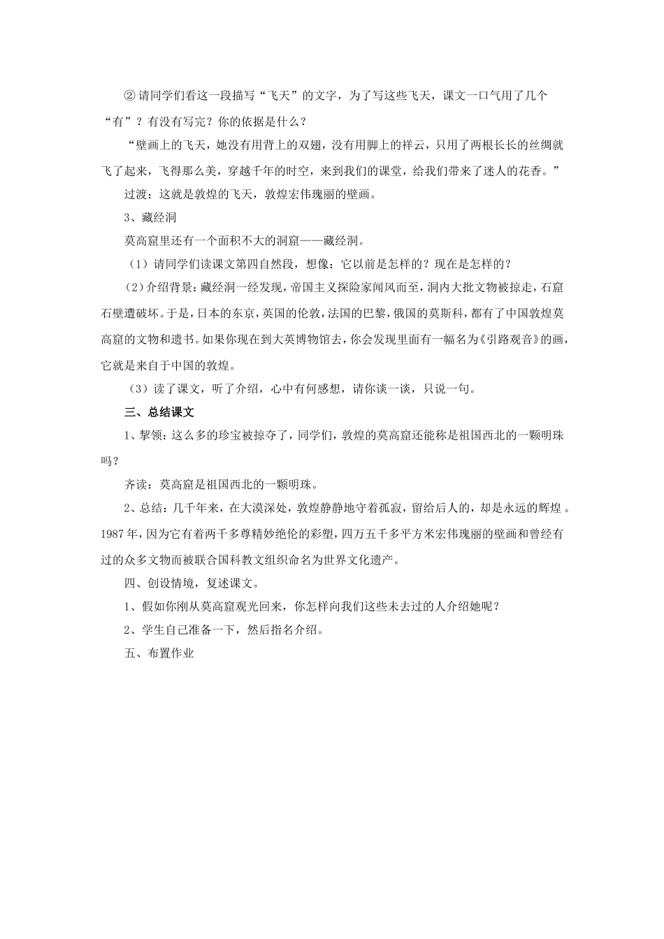 《莫高窟》教学设计_第3页