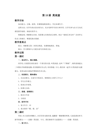 《莫高窟》教学设计