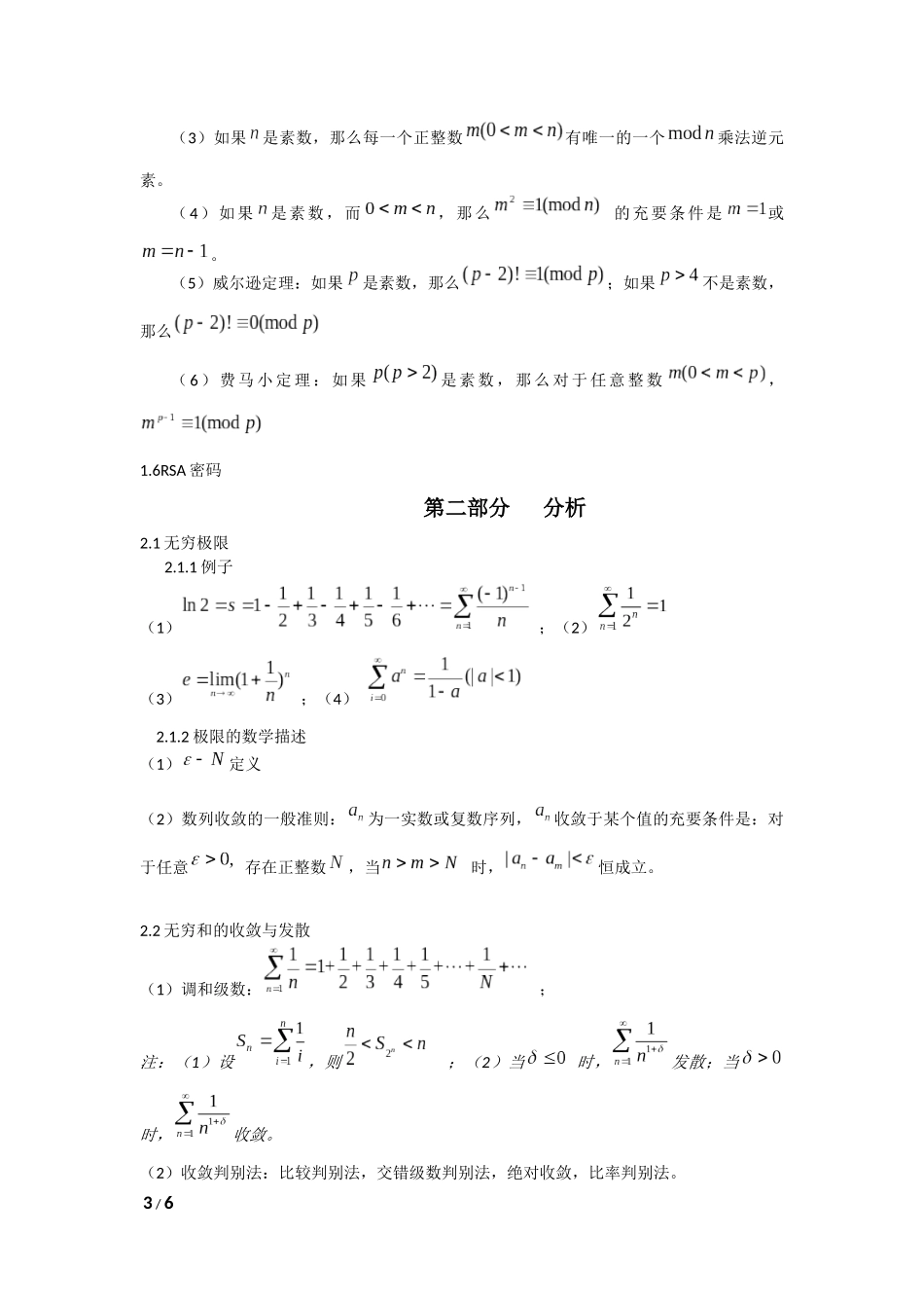 提升优等生数学能力的方法及知识补充提纲_第3页