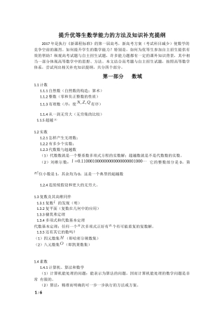 提升优等生数学能力的方法及知识补充提纲