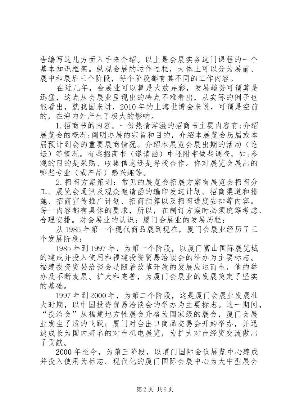 会展实务学习心得_第2页