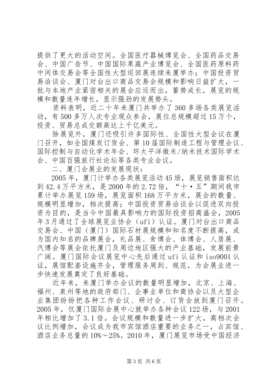 会展实务学习心得_第3页