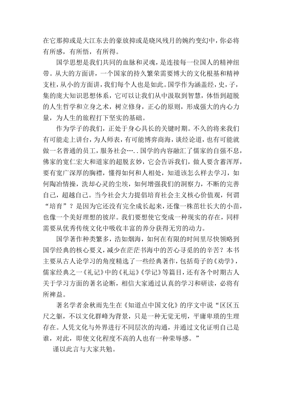 国学读本第二册（排版）_第2页