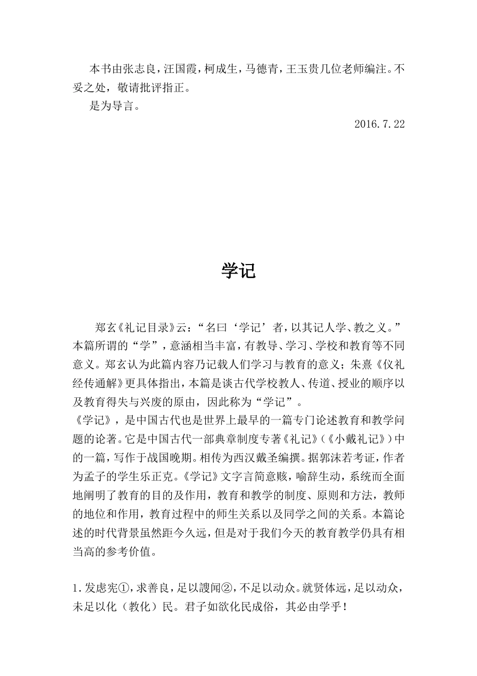 国学读本第二册（排版）_第3页