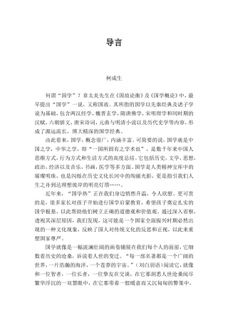 国学读本第二册（排版）