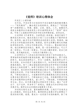 《觉师》培训心得体会