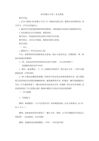 时间像小马车教案