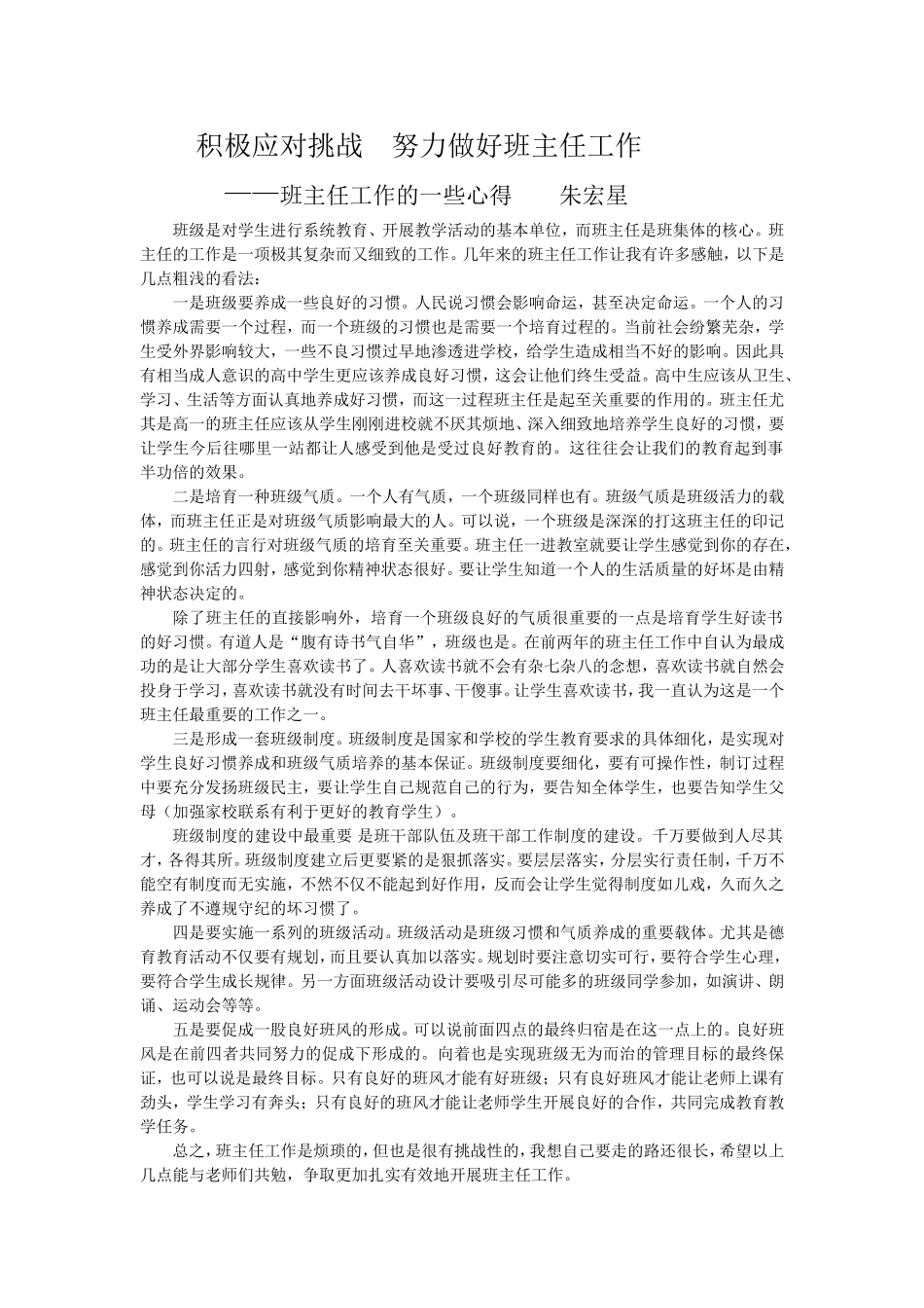 班主任工作的一些心得_第1页