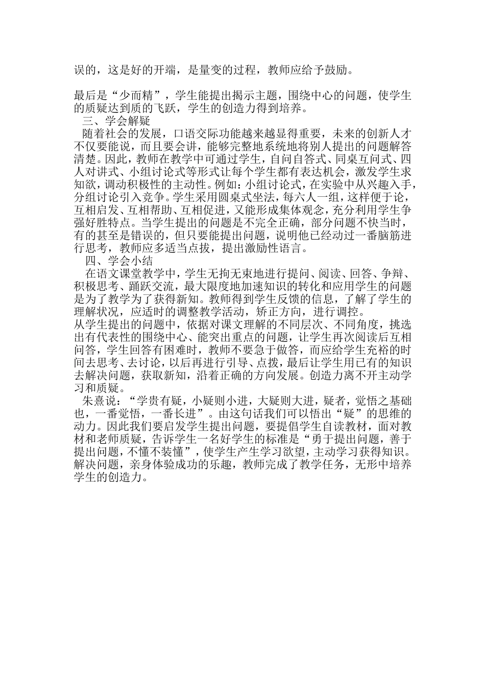 二（2）语文教学论文_第2页