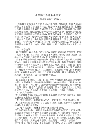 二（2）语文教学论文